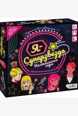 Игра настольная Я - суперзвезда,06949