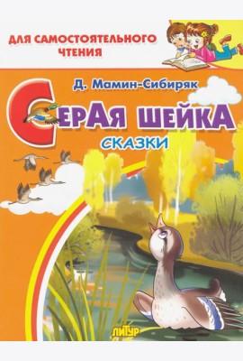 Серая шейка