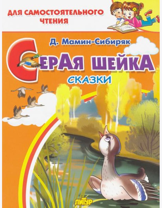 Серая шейка