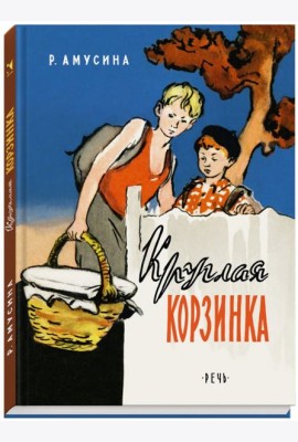 Круглая корзина