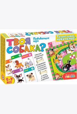 3918 Талантливое поколение. Твоя собака?