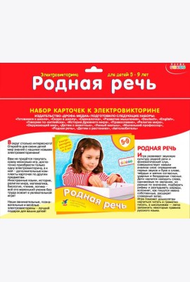 Набор карточек. 1065 Родная речь