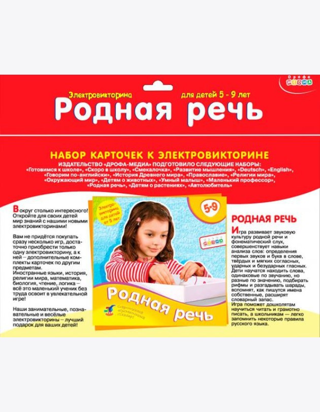 Набор карточек. 1065 Родная речь