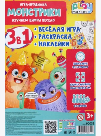 Игра наст. 3в1 Монстрики с наклейками 90033