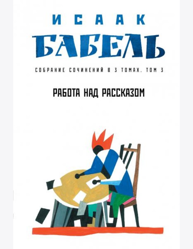 Работа над рассказом