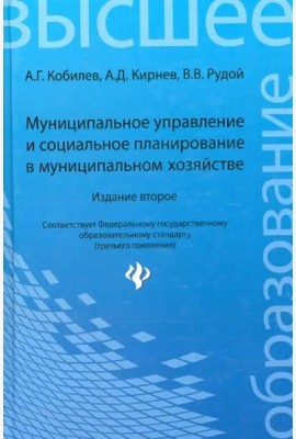 Муниципальное управление и социал.планирование дп