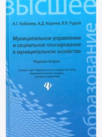 Муниципальное управление и социал.планирование дп