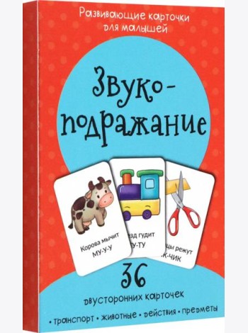 Набор карточек Звукоподражание