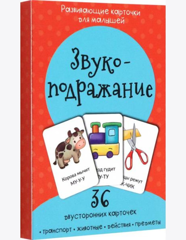 Набор карточек Звукоподражание