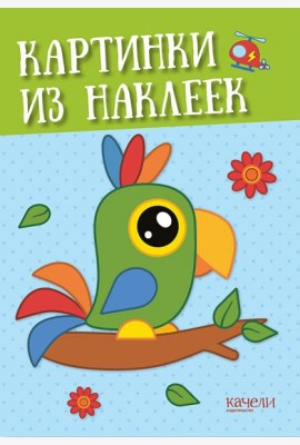 Попугай
