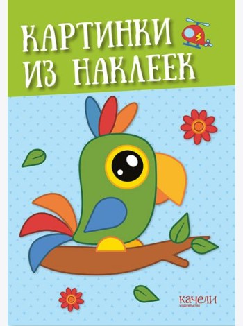 Попугай