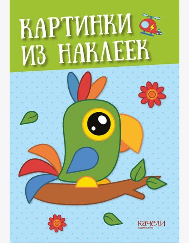 Попугай
