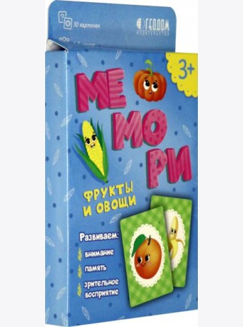Мемори для малышей. Фрукты и овощи. Игра карточная