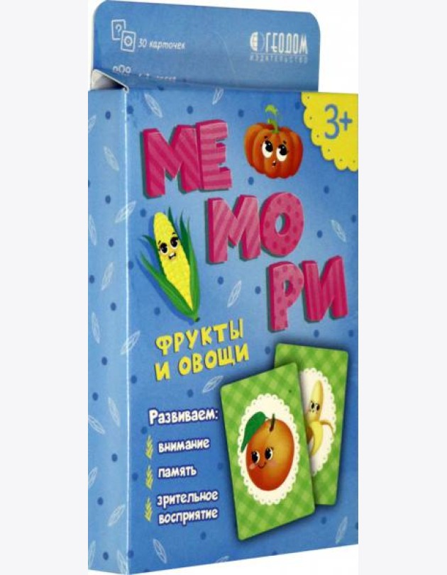 Мемори для малышей. Фрукты и овощи. Игра карточная