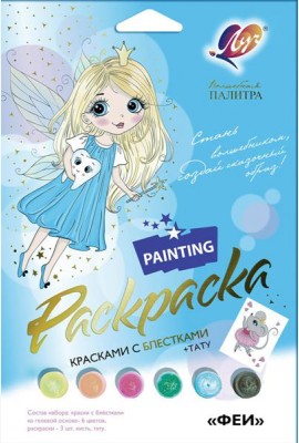 Раскраска с блёстками ФЕИ 30С 1924-08