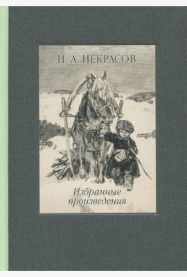 Избранные произведения