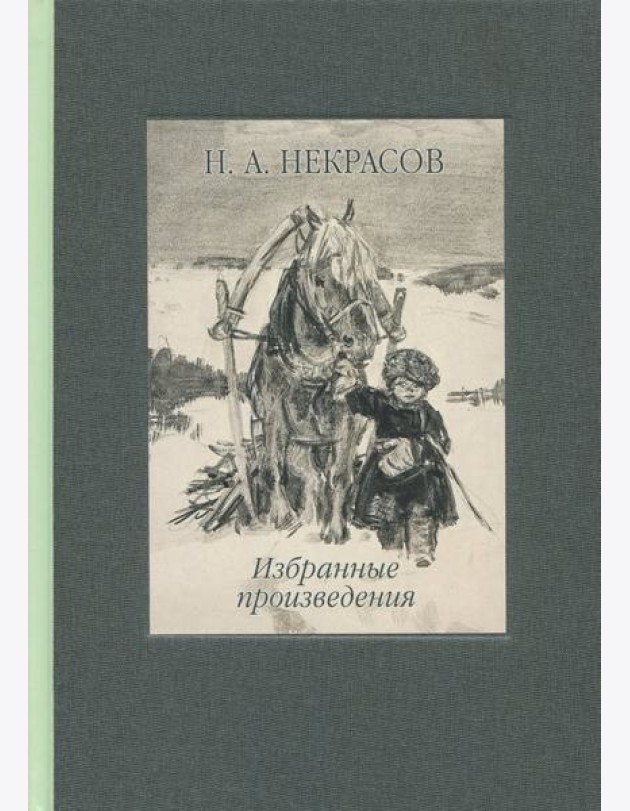Избранные произведения