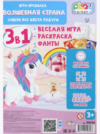 Игра наст. 3в1 Волшебная страна с фантами 90040