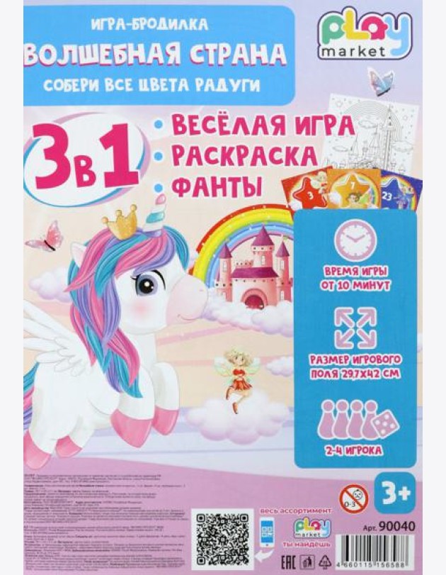 Игра наст. 3в1 Волшебная страна с фантами 90040