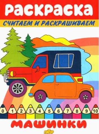 Машинки