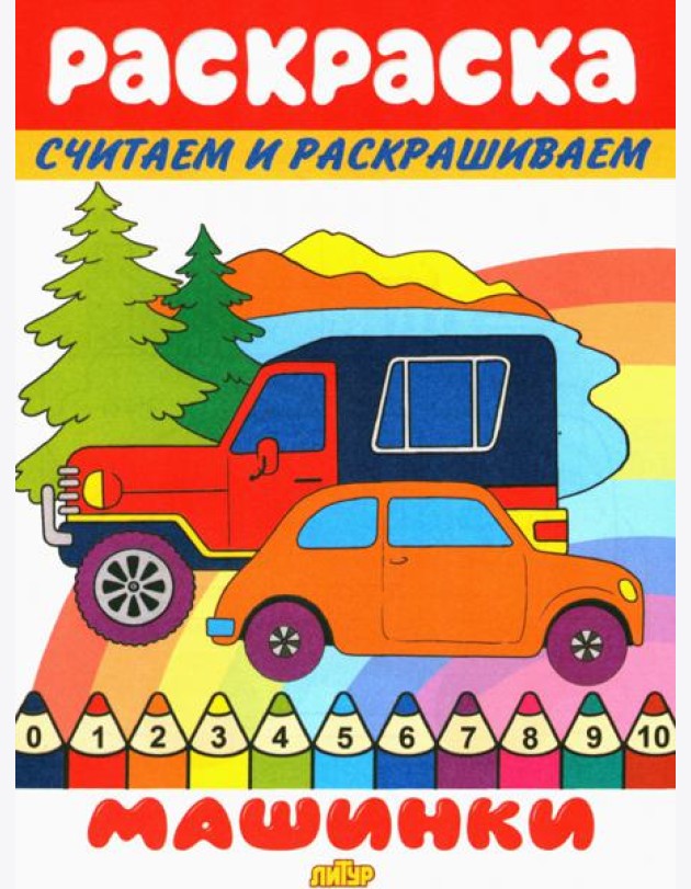 Машинки