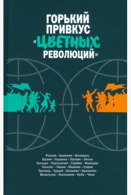 Горький привкус 