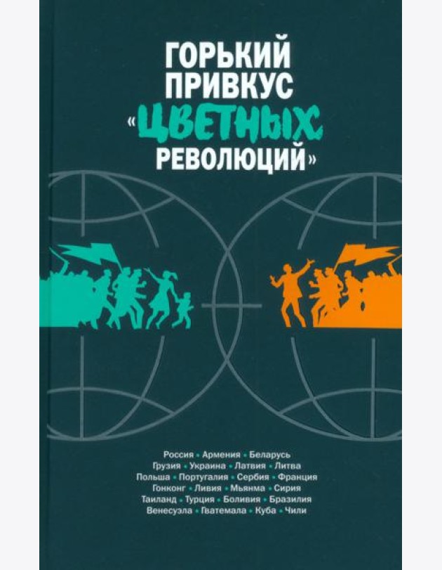 Горький привкус