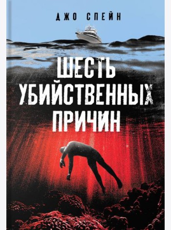 Шесть убийственных причин