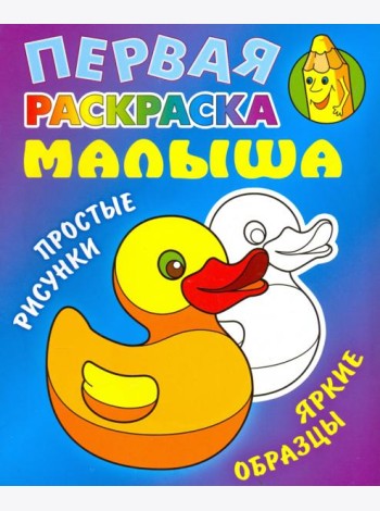 Уточка