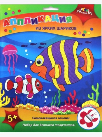 Аппликация из ярких шариков Яркие рыбки,С3307-03
