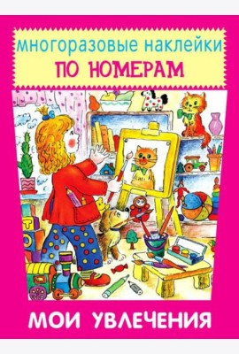 Мои увлечения