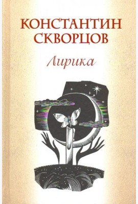 Лирика