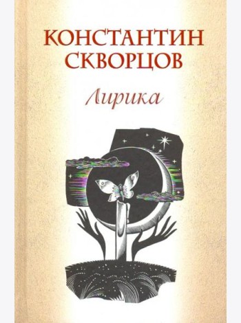 Лирика