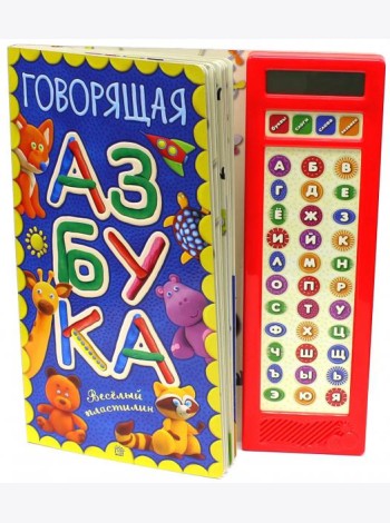 Говорящая азбука. Веселый пластилин