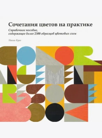 Сочетание цветов на практике