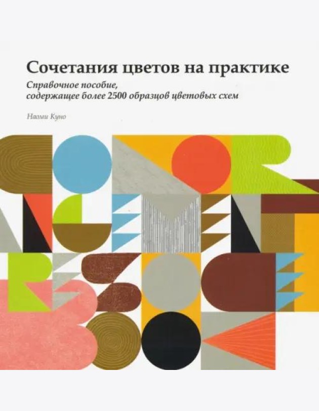 Сочетание цветов на практике