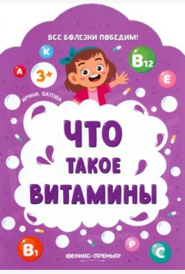Что такое витамины