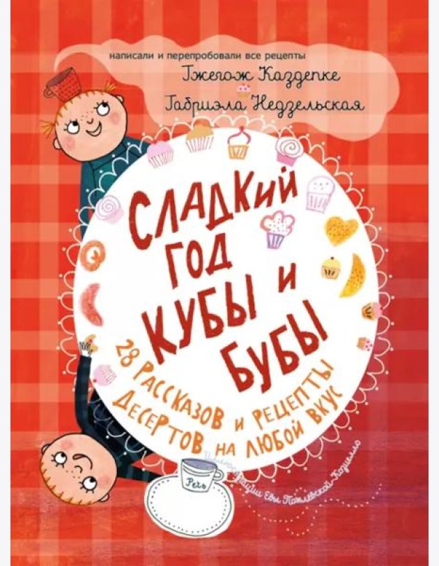 Сладкий год Кубы и Бубы