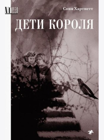 Дети короля
