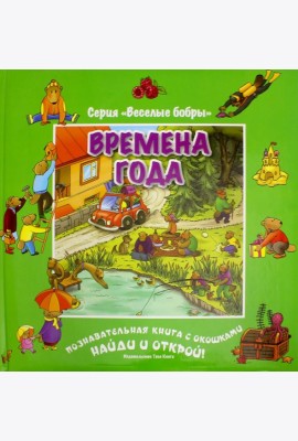 Времена года