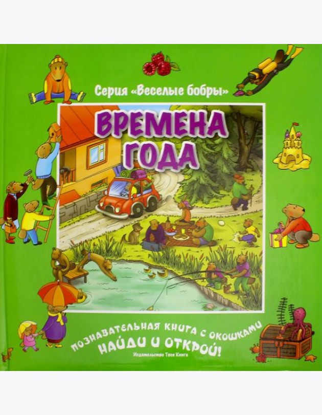 Времена года