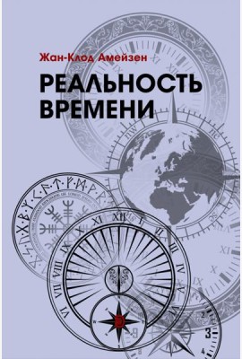 Реальность времени