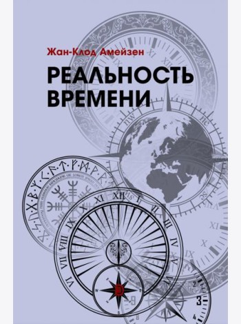 Реальность времени