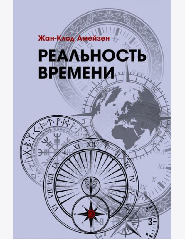 Реальность времени
