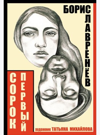 Сорок первый. Звездный цвет