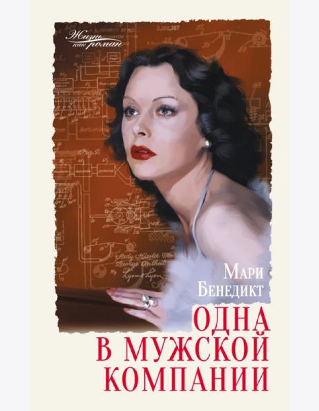 Одна в мужской компании