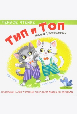 Тип и Топ