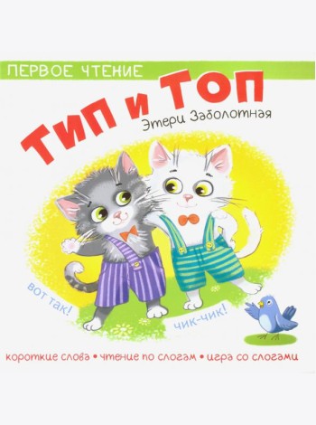 Тип и Топ