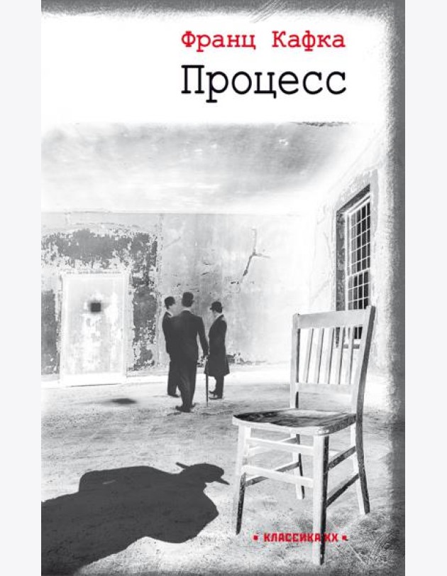 Процесс