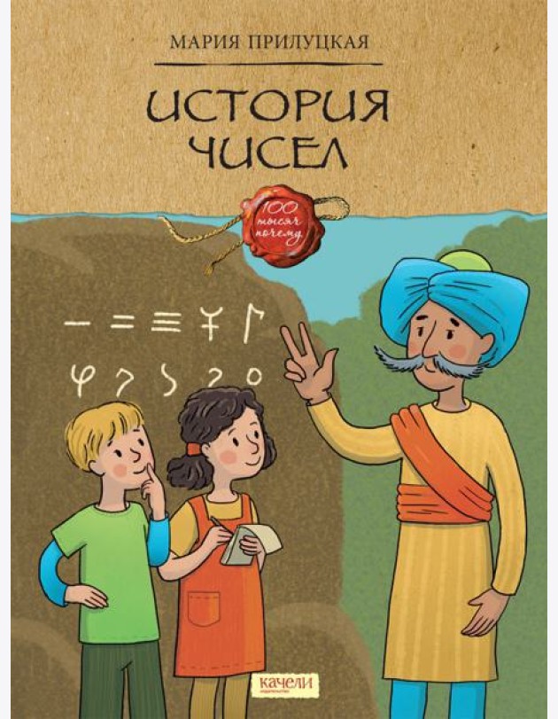 История чисел